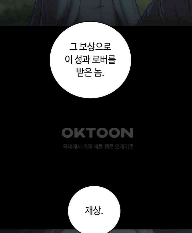 이클립스 [카카페] 2부 24． 탈피(4) 54