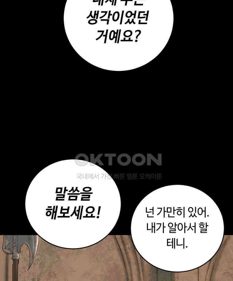 이클립스 [카카페] 2부 24． 탈피(4) 59