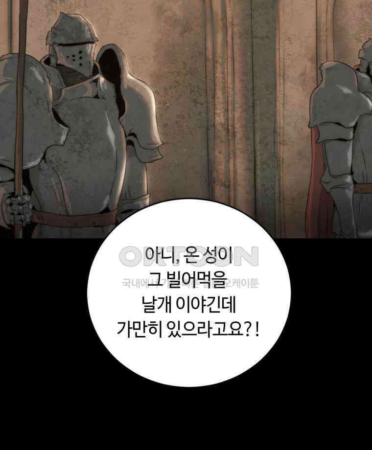 이클립스 [카카페] 2부 24． 탈피(4) 60