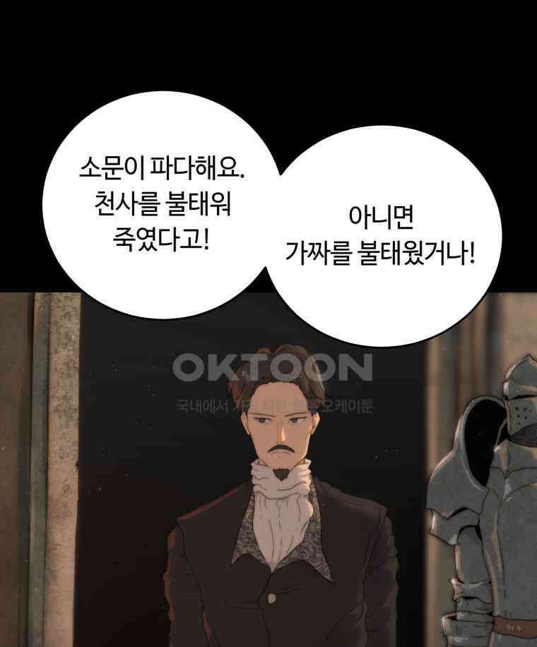 이클립스 [카카페] 2부 24． 탈피(4) 61