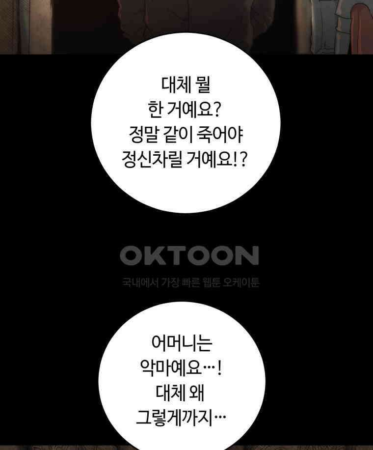 이클립스 [카카페] 2부 24． 탈피(4) 62