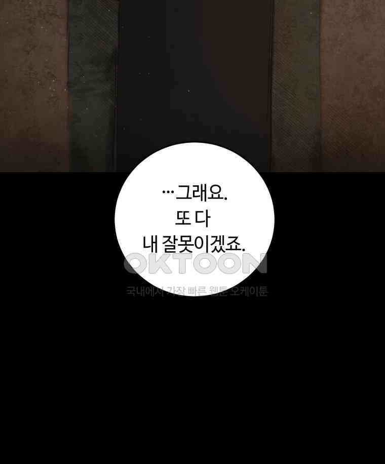 이클립스 [카카페] 2부 24． 탈피(4) 65