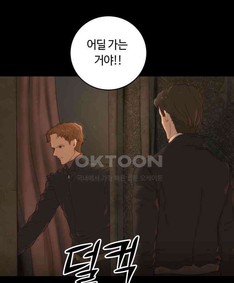 이클립스 [카카페] 2부 24． 탈피(4) 66