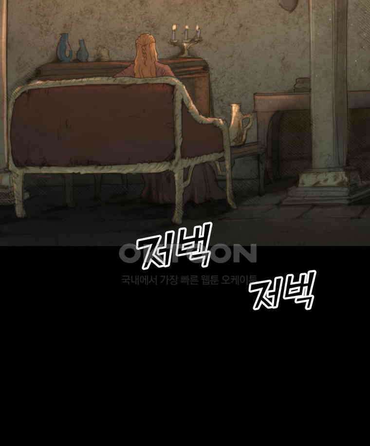 이클립스 [카카페] 2부 24． 탈피(4) 73