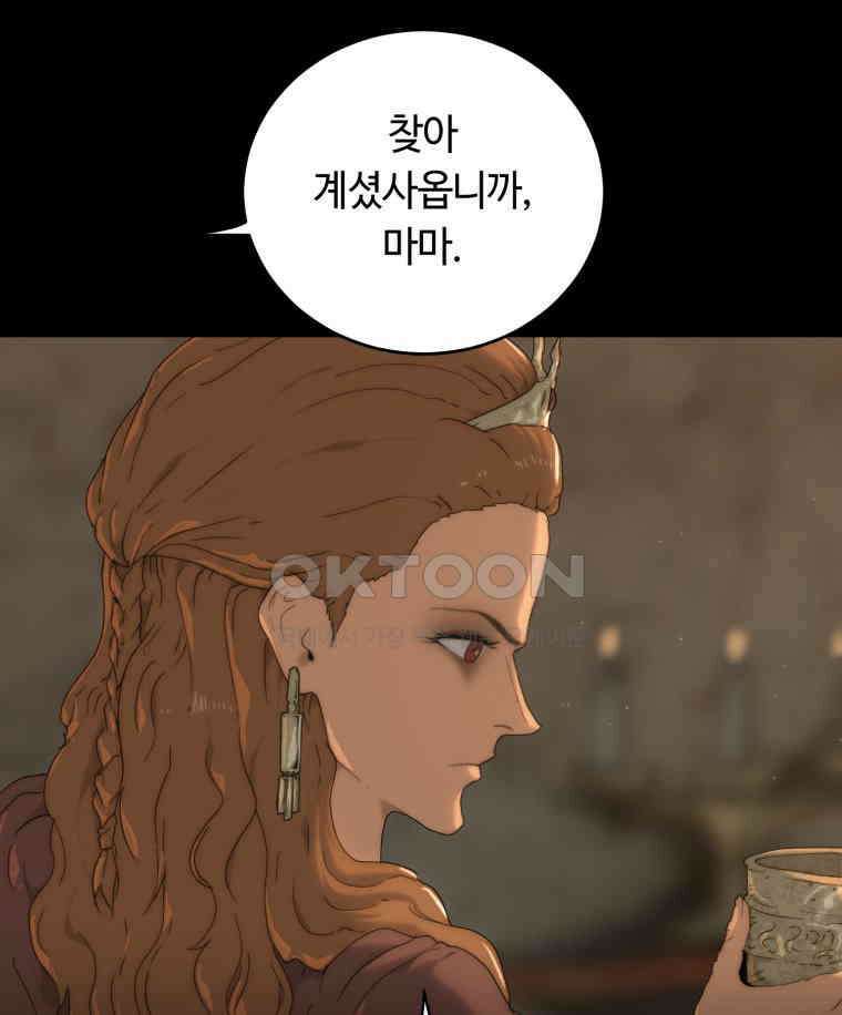 이클립스 [카카페] 2부 24． 탈피(4) 74