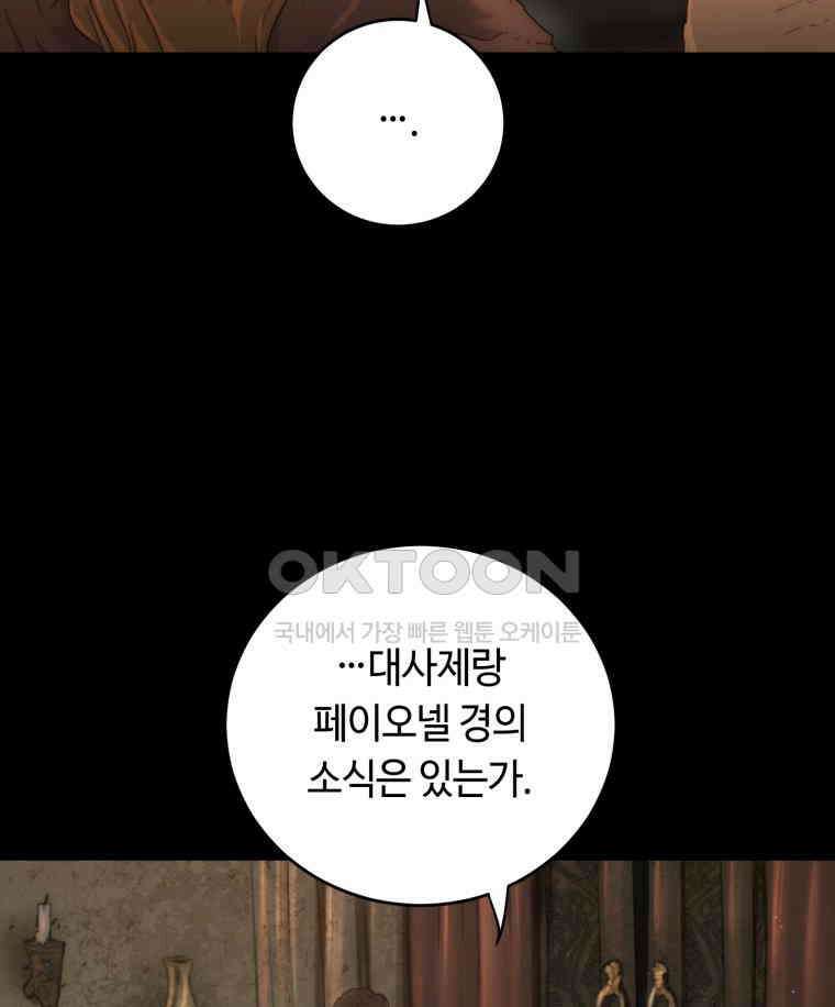 이클립스 [카카페] 2부 24． 탈피(4) 75