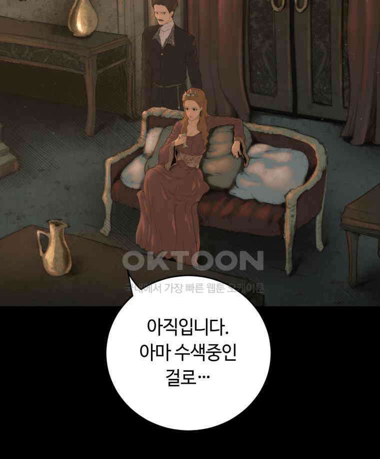 이클립스 [카카페] 2부 24． 탈피(4) 76