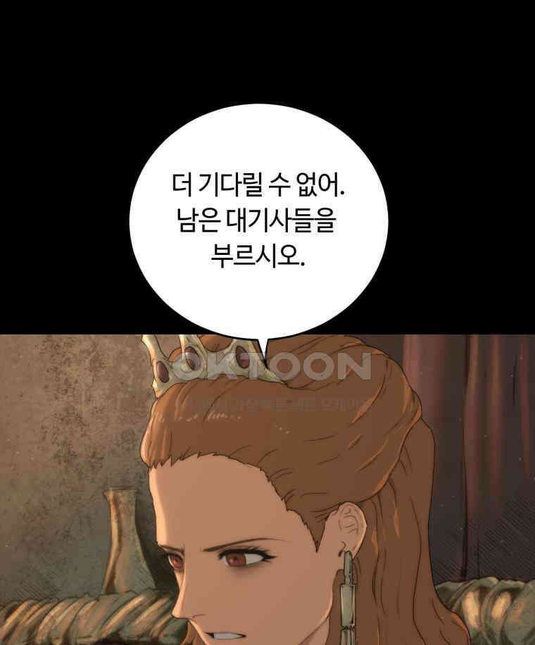 이클립스 [카카페] 2부 24． 탈피(4) 77
