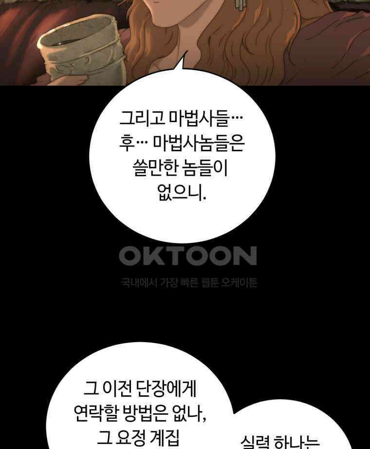 이클립스 [카카페] 2부 24． 탈피(4) 78