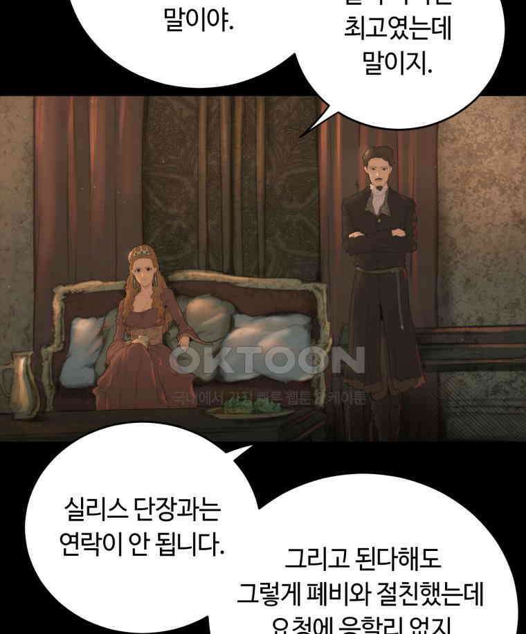 이클립스 [카카페] 2부 24． 탈피(4) 79