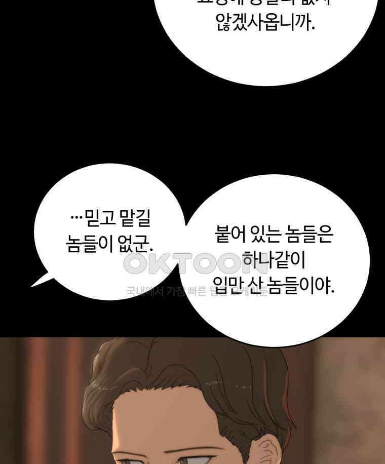 이클립스 [카카페] 2부 24． 탈피(4) 80