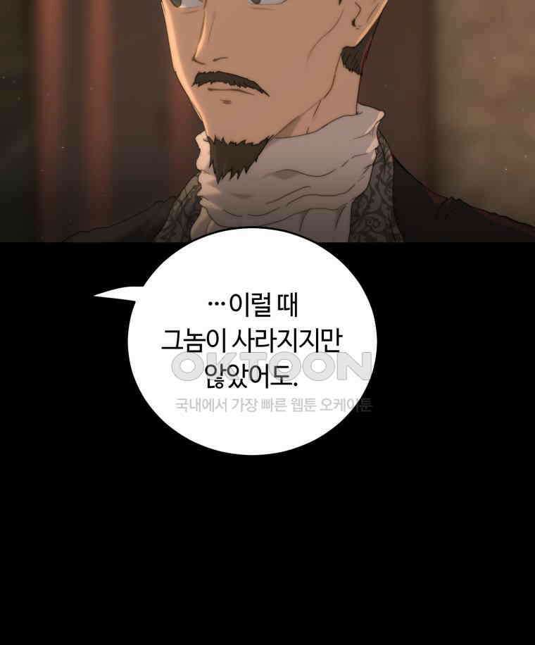 이클립스 [카카페] 2부 24． 탈피(4) 81