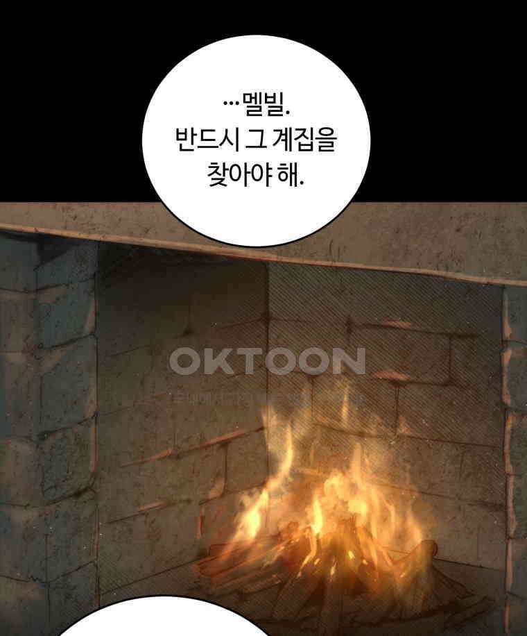 이클립스 [카카페] 2부 24． 탈피(4) 82