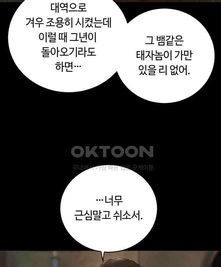 이클립스 [카카페] 2부 24． 탈피(4) 83