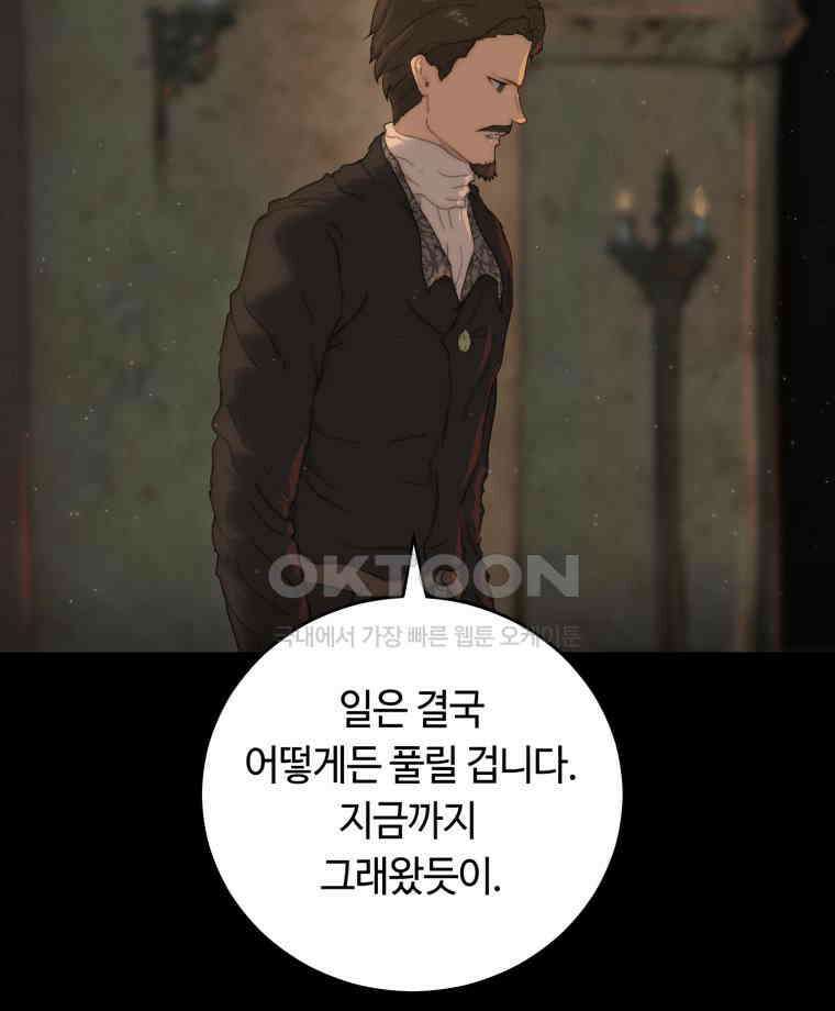 이클립스 [카카페] 2부 24． 탈피(4) 84