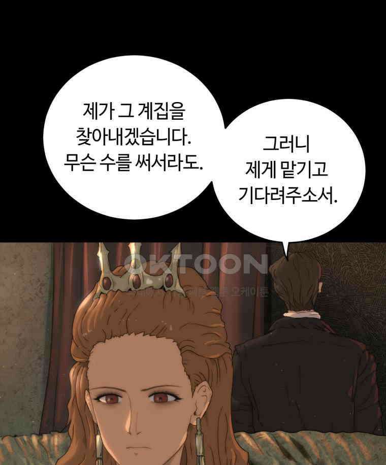 이클립스 [카카페] 2부 24． 탈피(4) 85