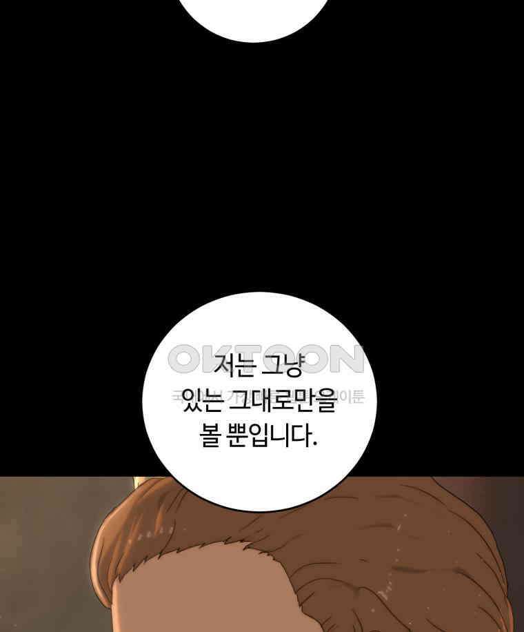 이클립스 [카카페] 2부 24． 탈피(4) 88