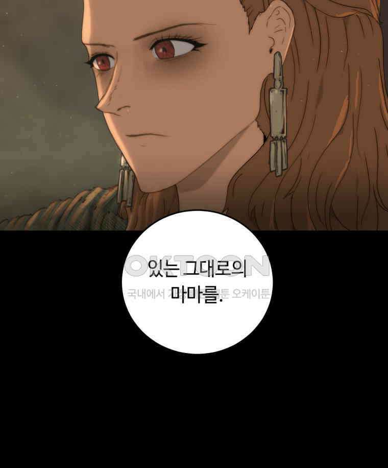이클립스 [카카페] 2부 24． 탈피(4) 89