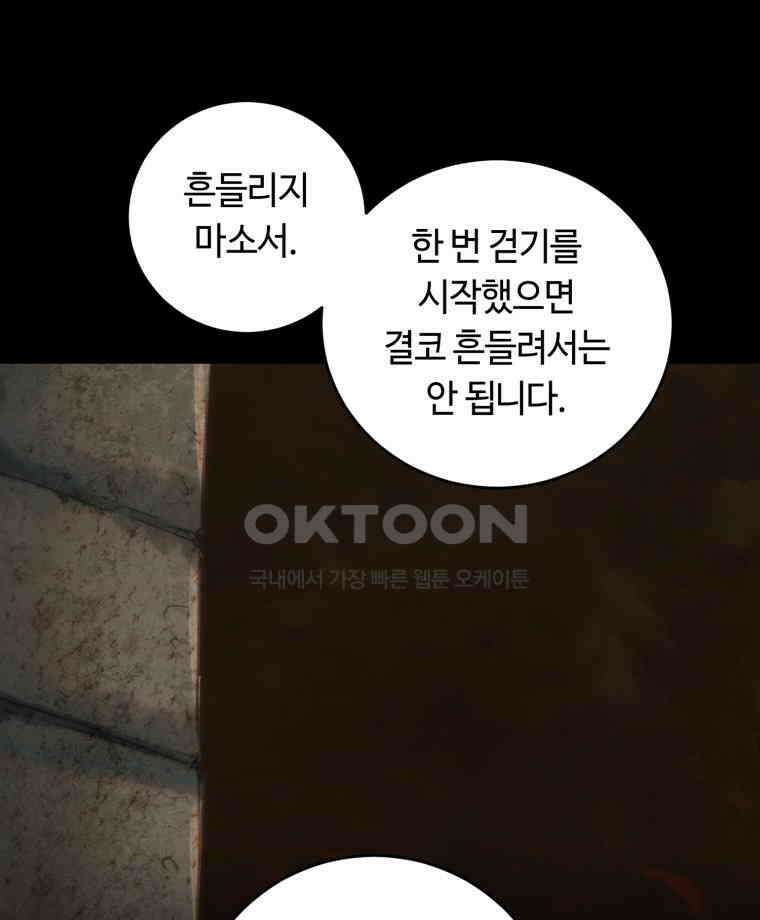 이클립스 [카카페] 2부 24． 탈피(4) 90