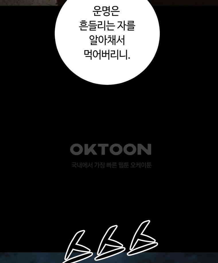 이클립스 [카카페] 2부 24． 탈피(4) 91