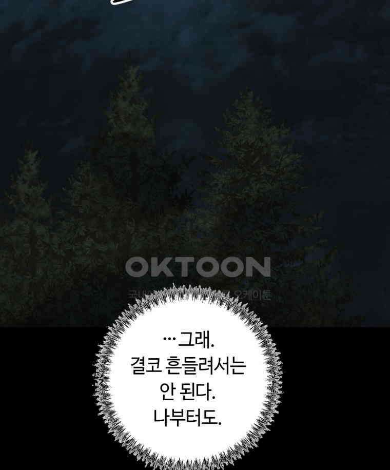 이클립스 [카카페] 2부 24． 탈피(4) 92