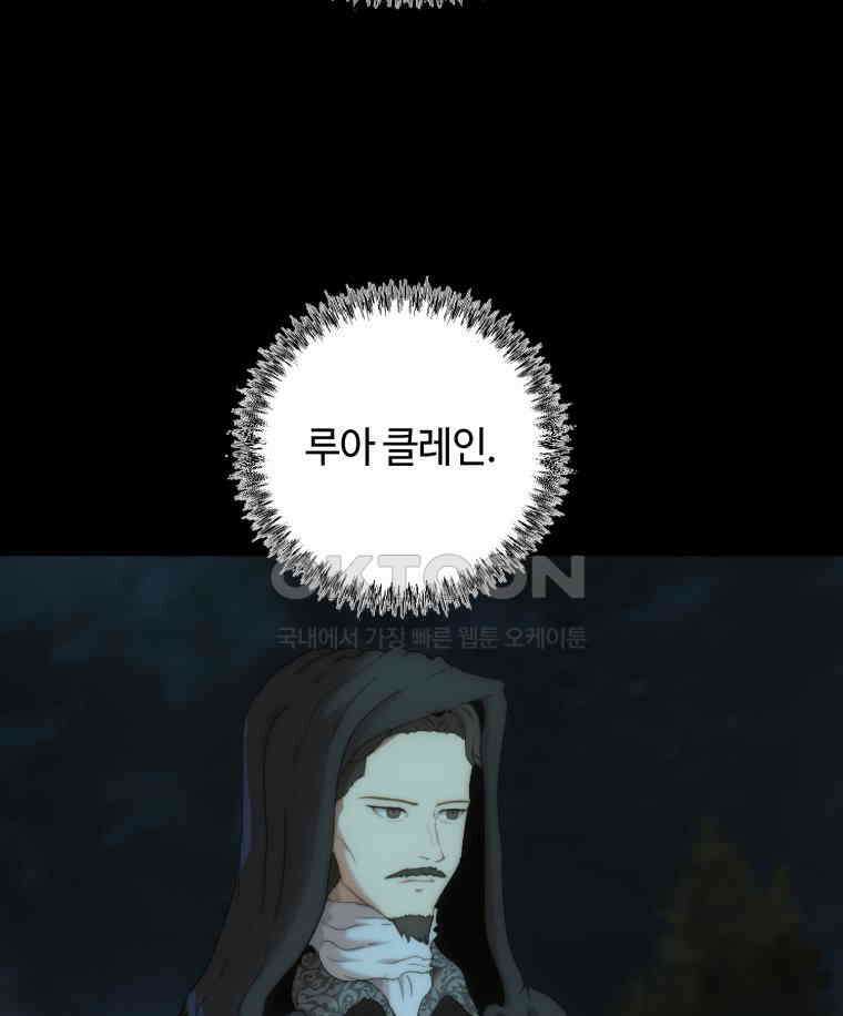 이클립스 [카카페] 2부 24． 탈피(4) 93