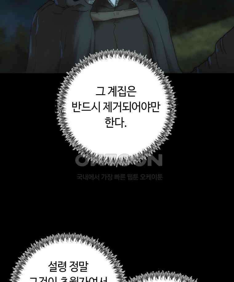 이클립스 [카카페] 2부 24． 탈피(4) 94