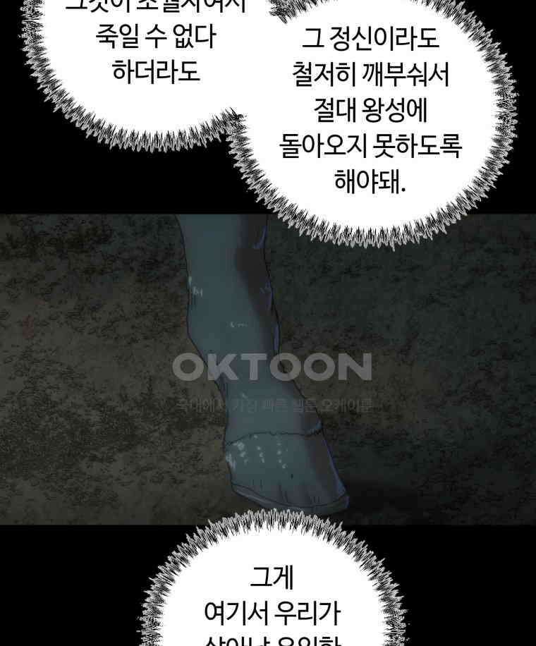 이클립스 [카카페] 2부 24． 탈피(4) 95