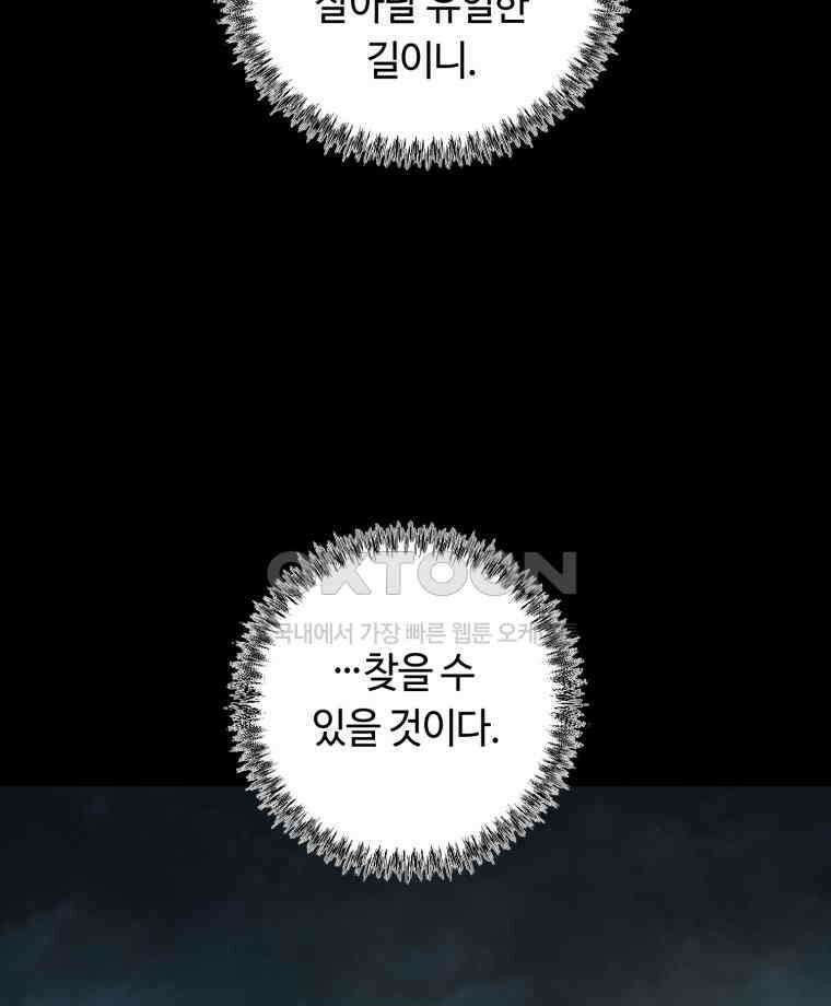 이클립스 [카카페] 2부 24． 탈피(4) 96