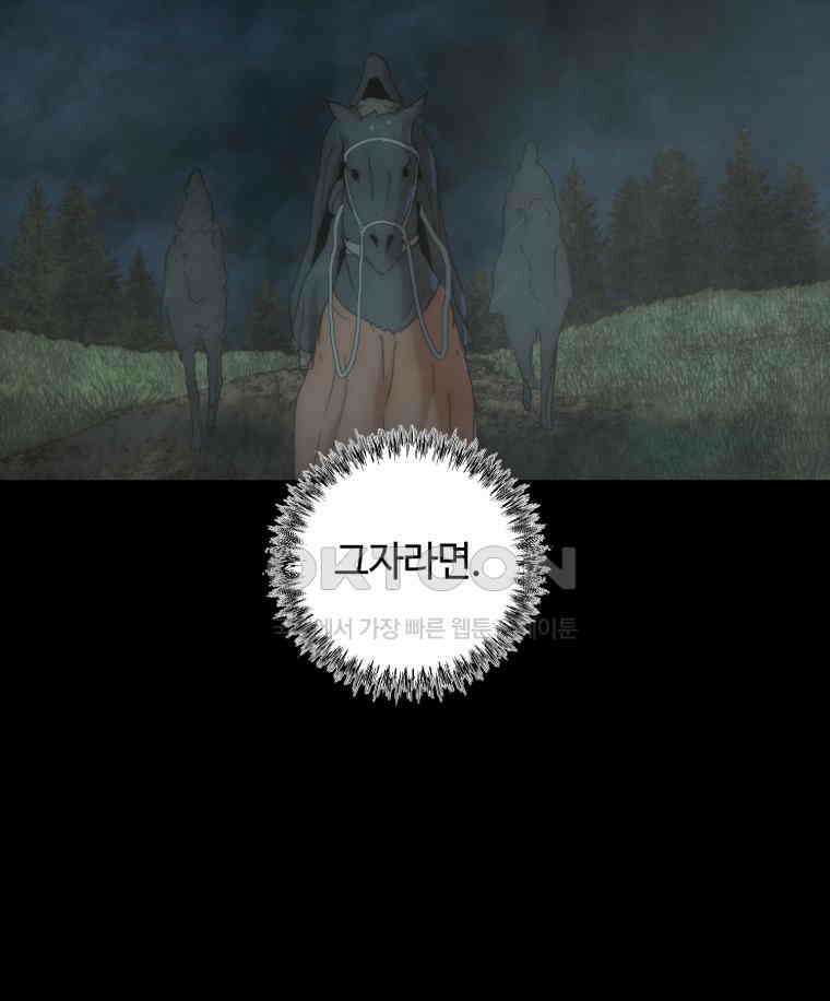 이클립스 [카카페] 2부 24． 탈피(4) 97