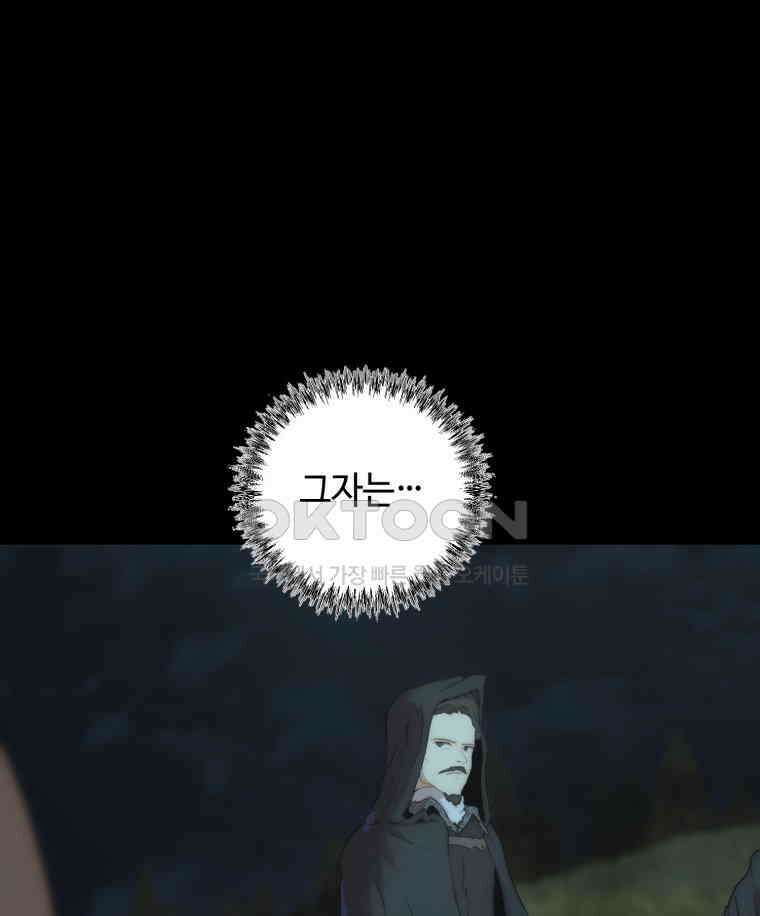 이클립스 [카카페] 2부 24． 탈피(4) 101
