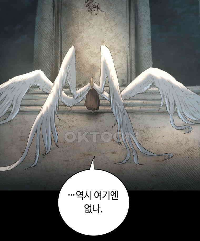 이클립스 [카카페] 2부 24． 탈피(4) 121
