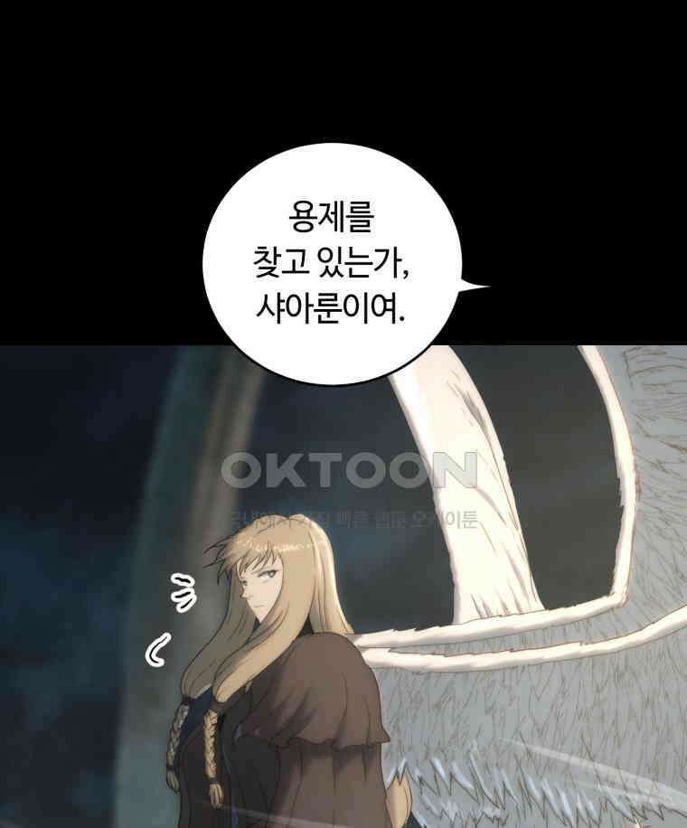 이클립스 [카카페] 2부 24． 탈피(4) 122