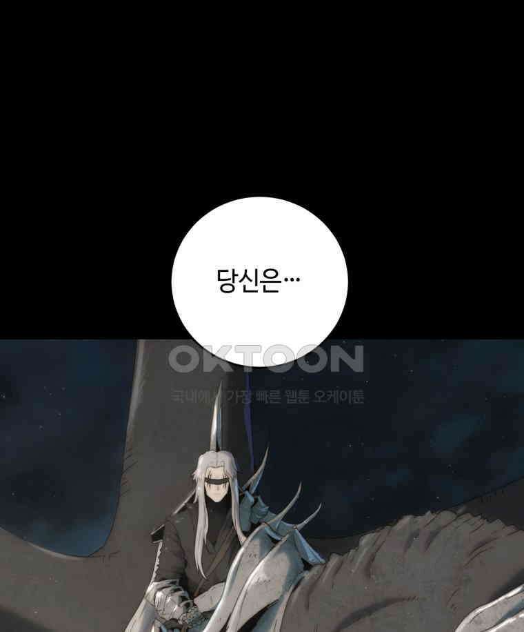 이클립스 [카카페] 2부 24． 탈피(4) 125
