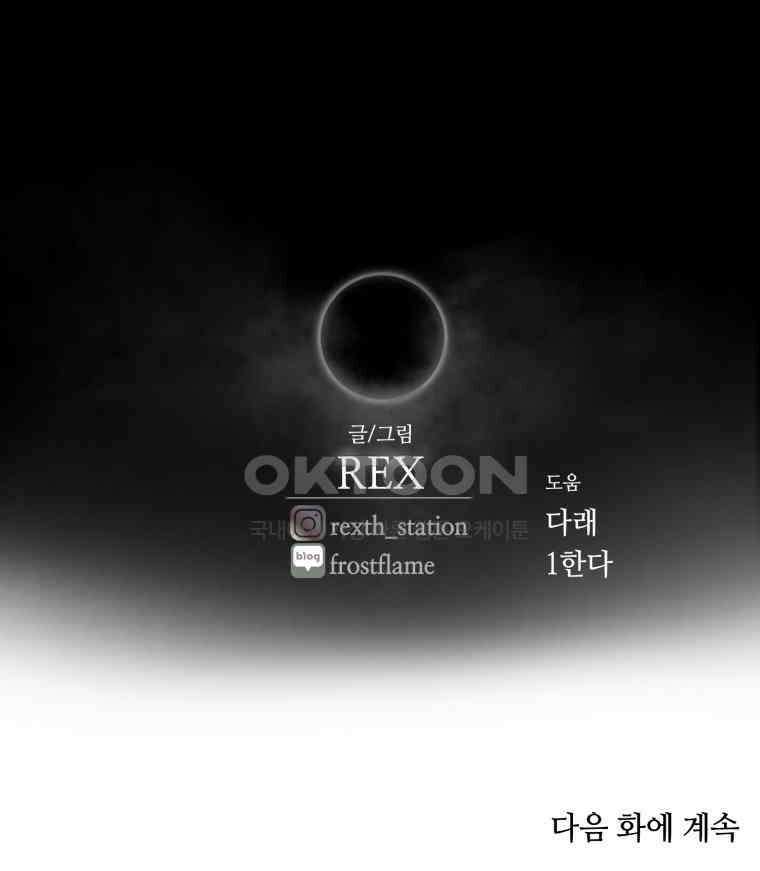 이클립스 [카카페] 2부 24． 탈피(4) 128
