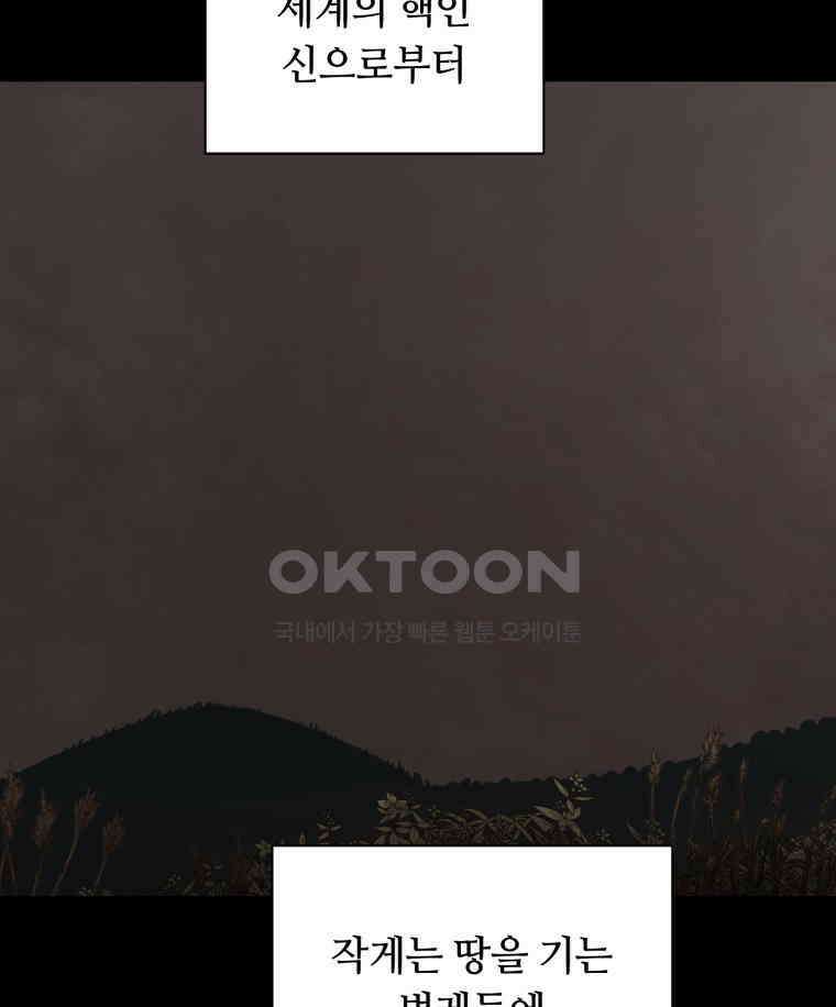 이클립스 [카카페] 2부 30． 탈피(10) 3