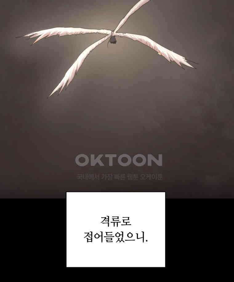 이클립스 [카카페] 2부 30． 탈피(10) 8