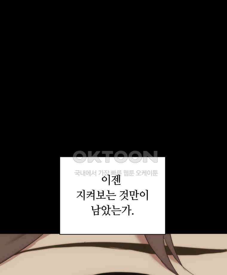 이클립스 [카카페] 2부 30． 탈피(10) 12