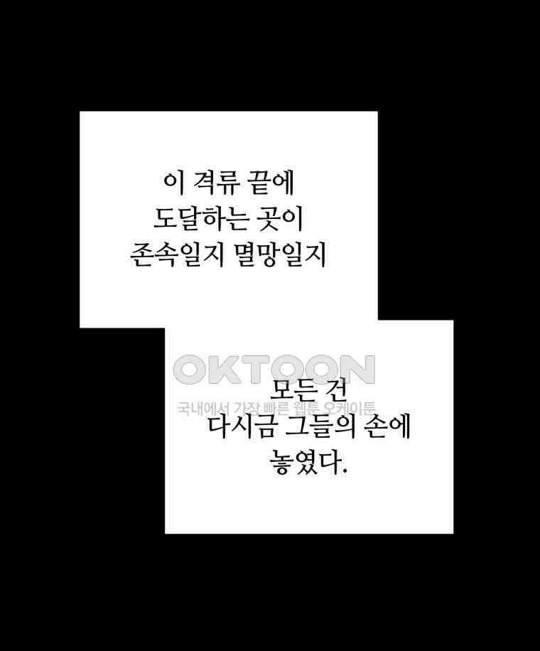 이클립스 [카카페] 2부 30． 탈피(10) 14