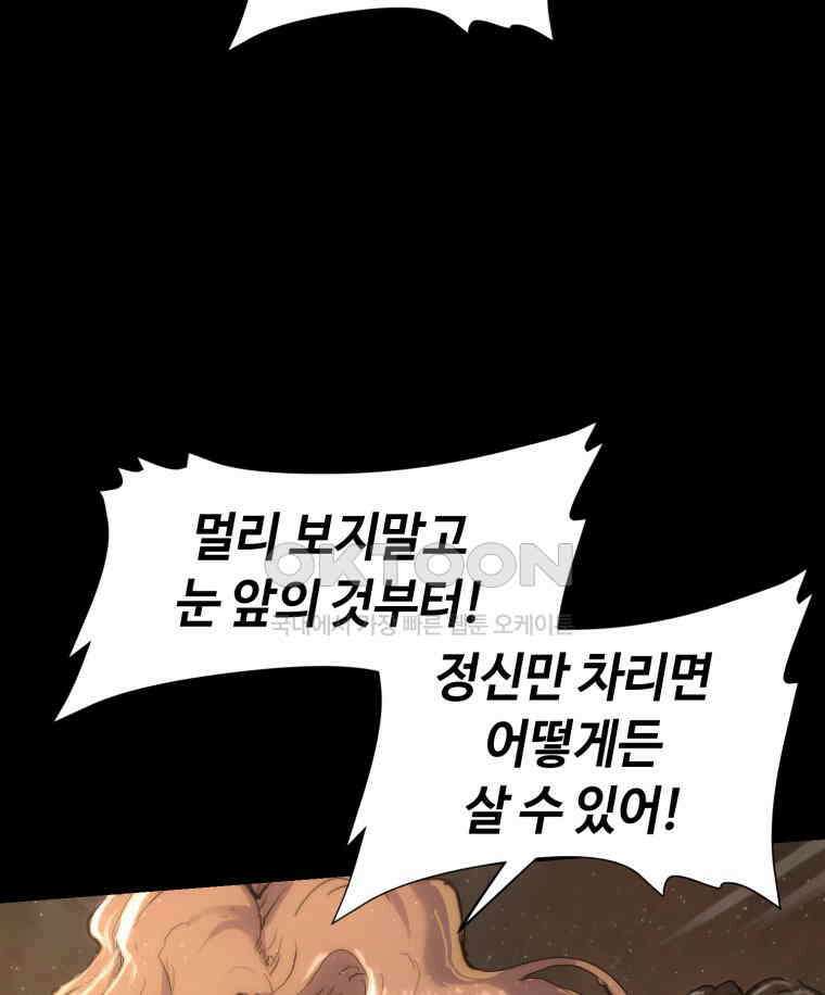 이클립스 [카카페] 2부 30． 탈피(10) 20