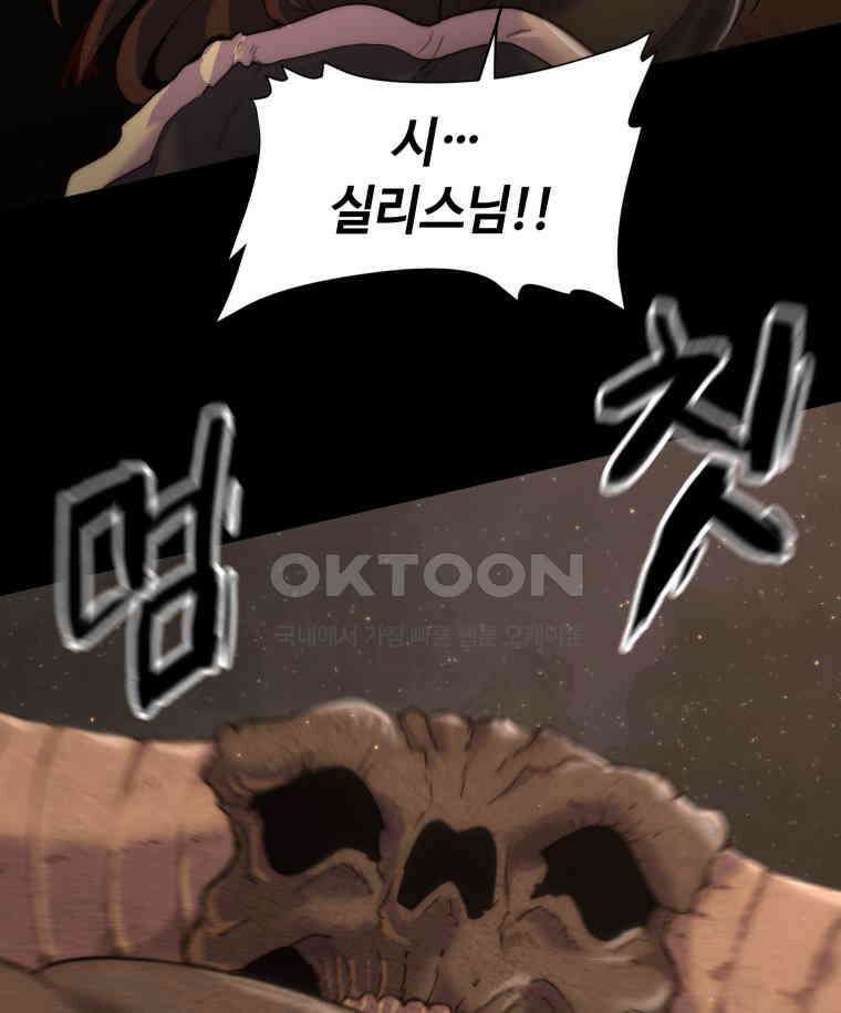 이클립스 [카카페] 2부 30． 탈피(10) 28