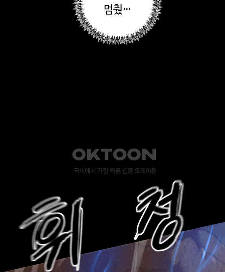 이클립스 [카카페] 2부 30． 탈피(10) 31