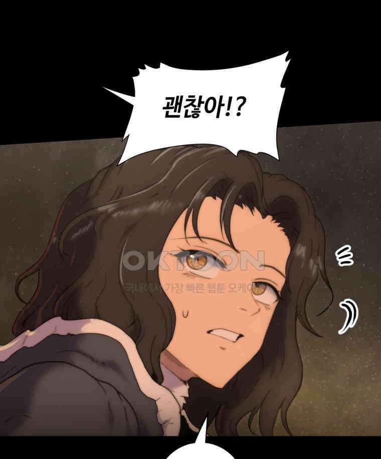 이클립스 [카카페] 2부 30． 탈피(10) 35