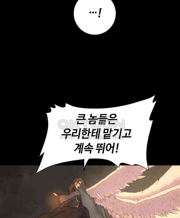 이클립스 [카카페] 2부 30． 탈피(10) 36
