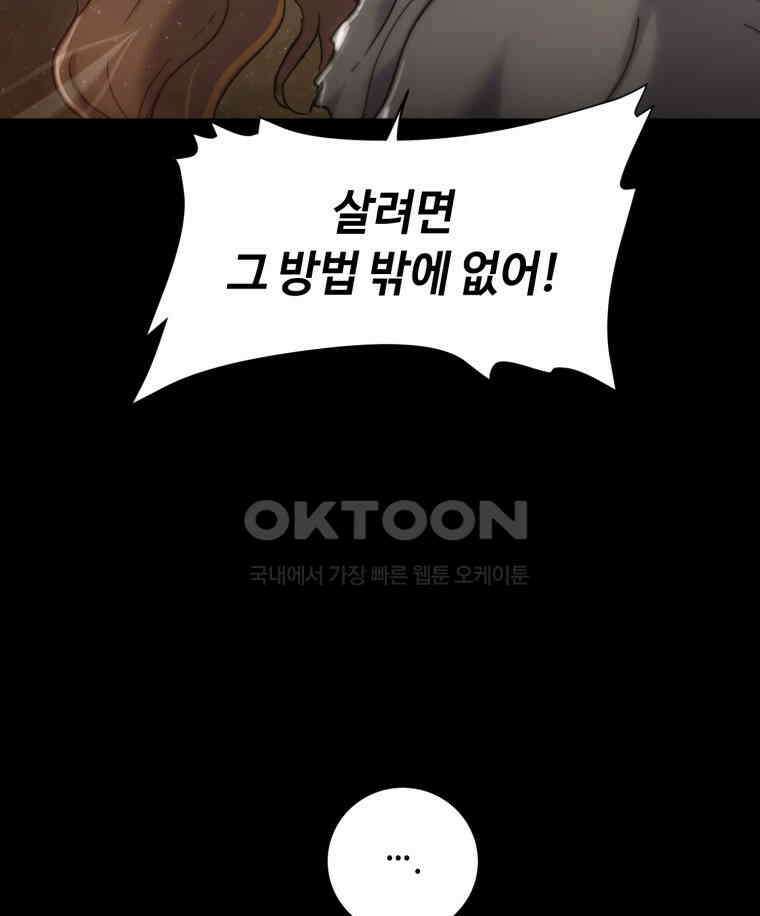 이클립스 [카카페] 2부 30． 탈피(10) 39