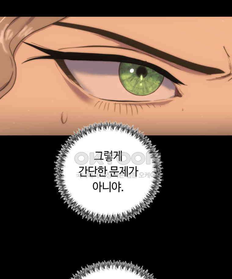 이클립스 [카카페] 2부 30． 탈피(10) 41