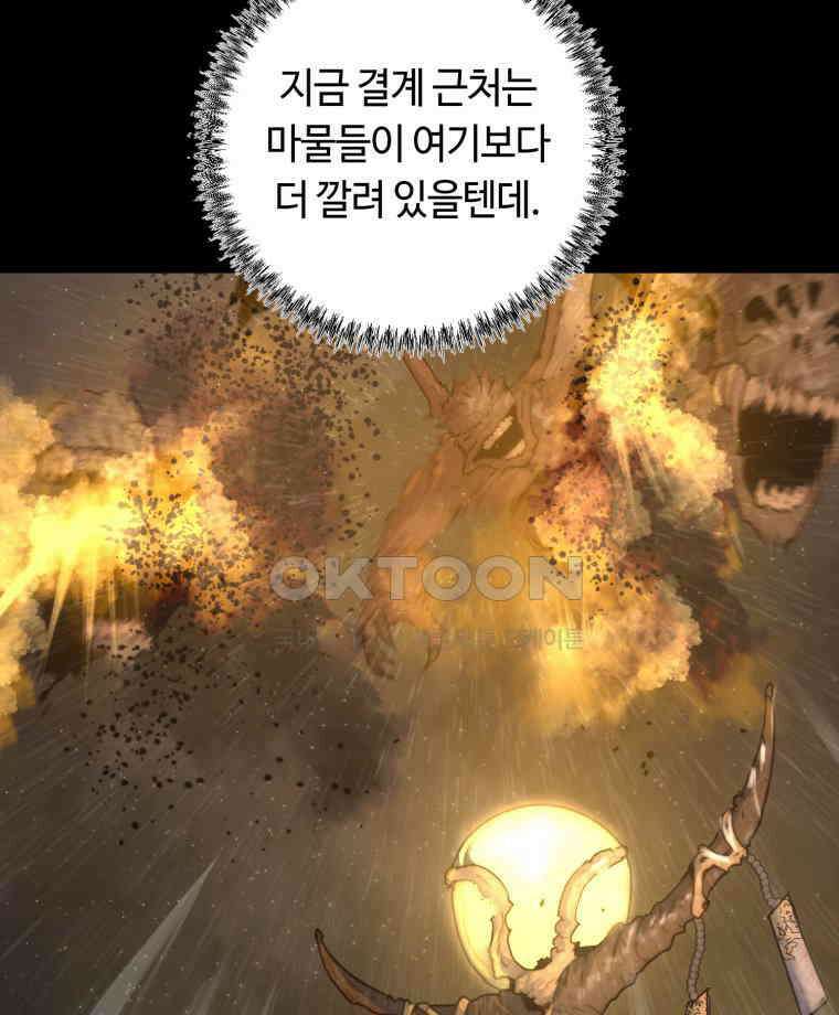 이클립스 [카카페] 2부 30． 탈피(10) 42