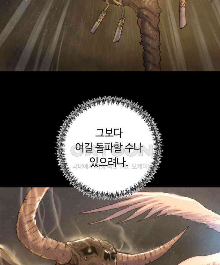 이클립스 [카카페] 2부 30． 탈피(10) 43