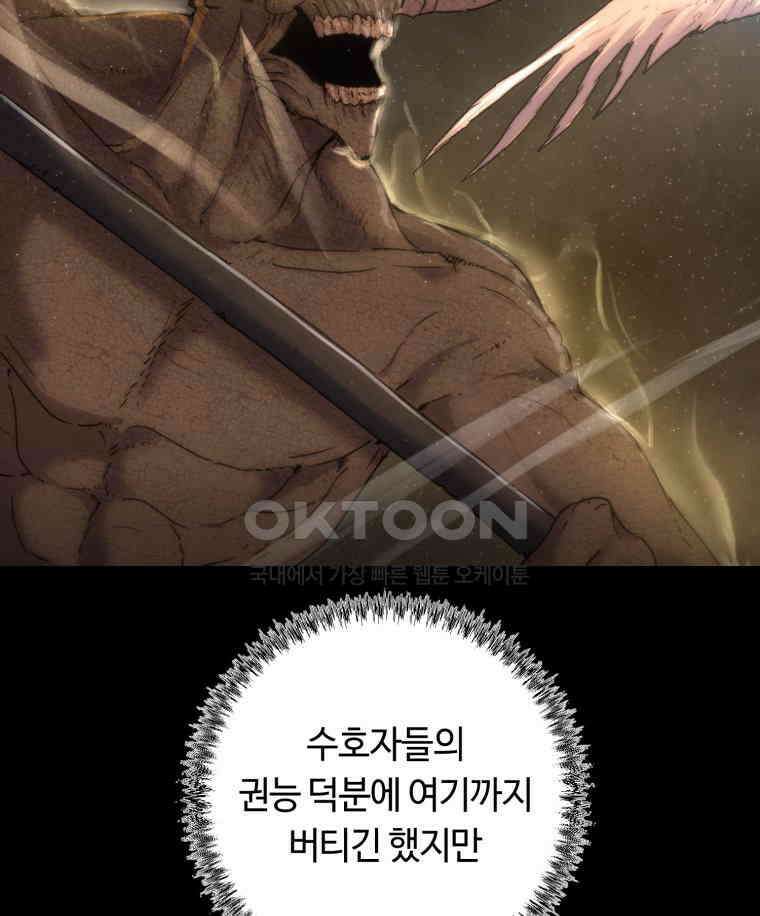 이클립스 [카카페] 2부 30． 탈피(10) 44