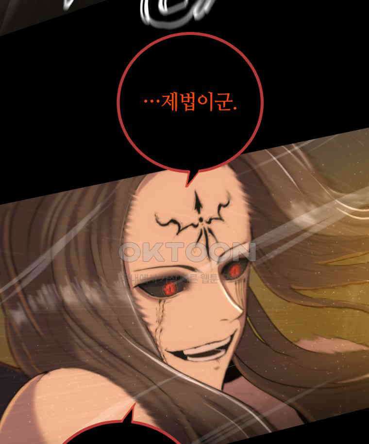 이클립스 [카카페] 2부 30． 탈피(10) 69